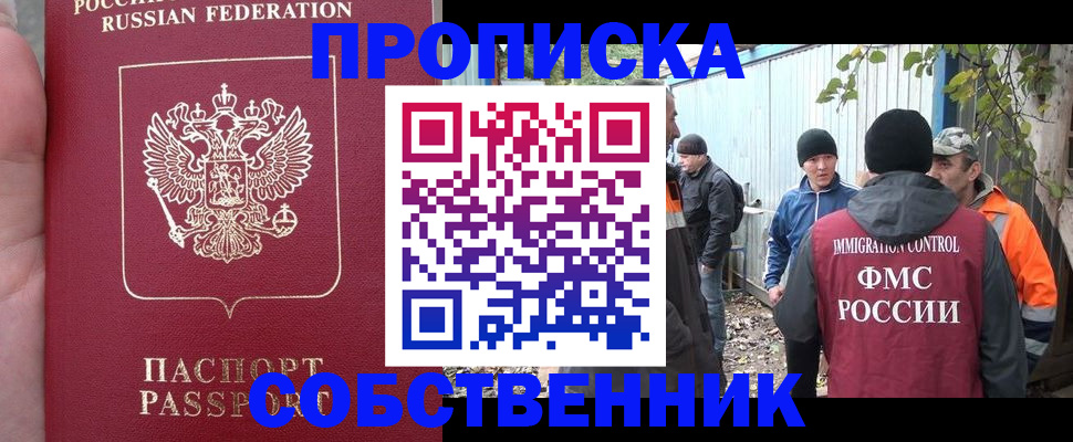 временная регистрация адрес в Надыме