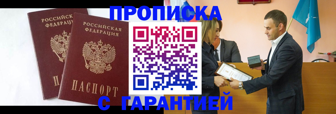 временная регистрация законно в Надыме