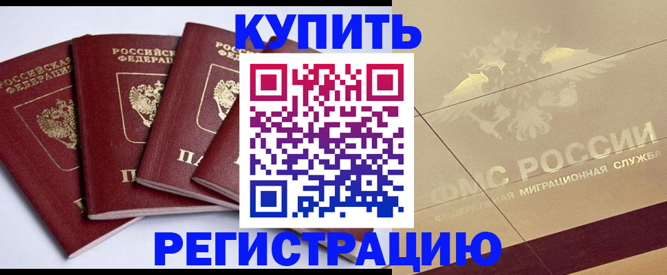 прописка регистрация в Надыме