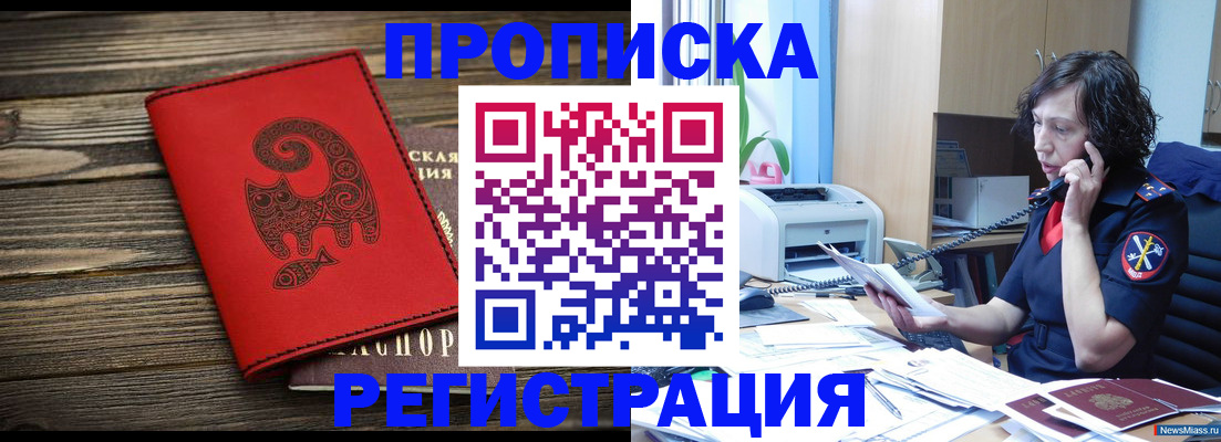 где прописаться в Надыме
