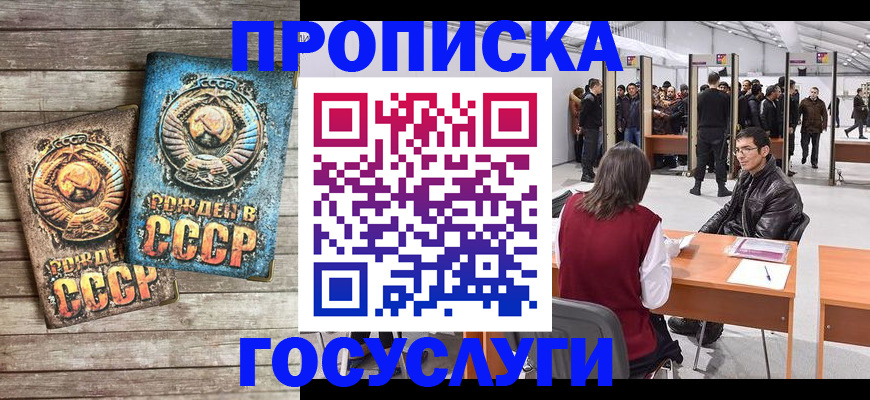 временная регистрация для школы в Надыме